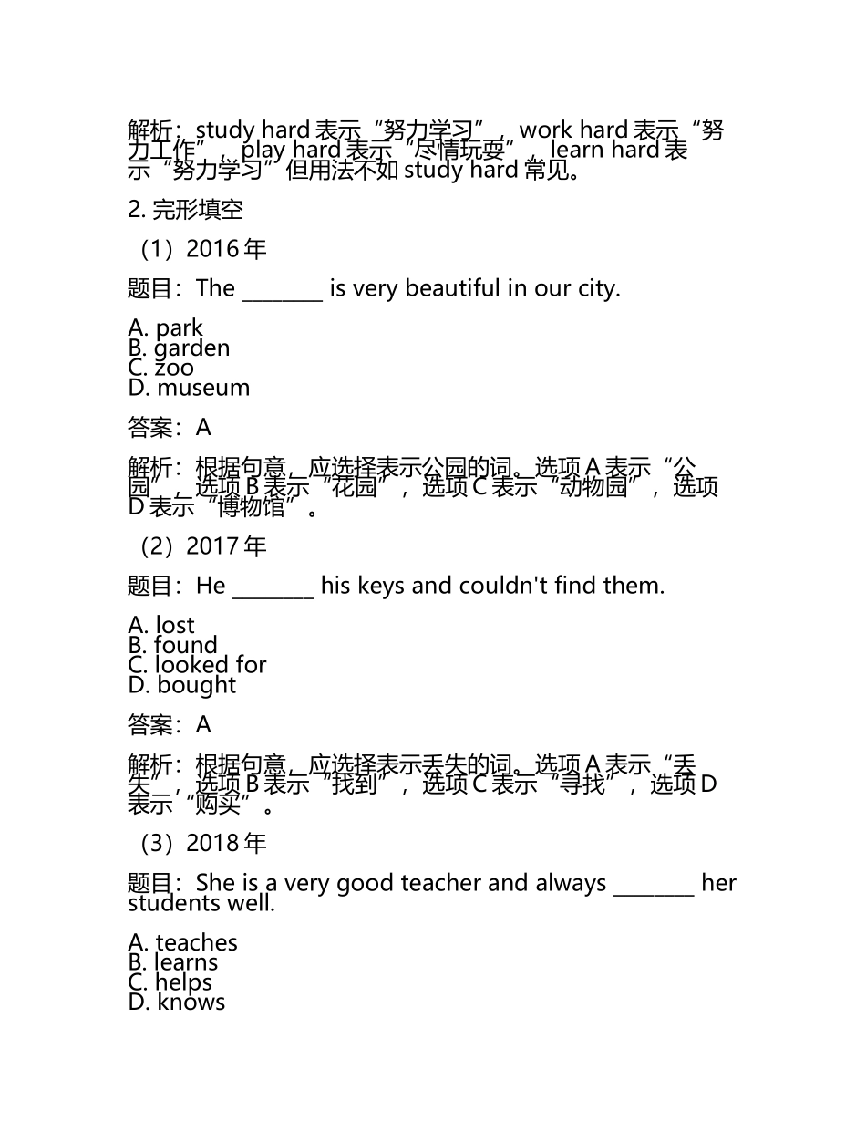 2025年福建林业职业技术学院高职单招高职单招英语2016-2024历年频考点试题含答案解析.docx_第2页