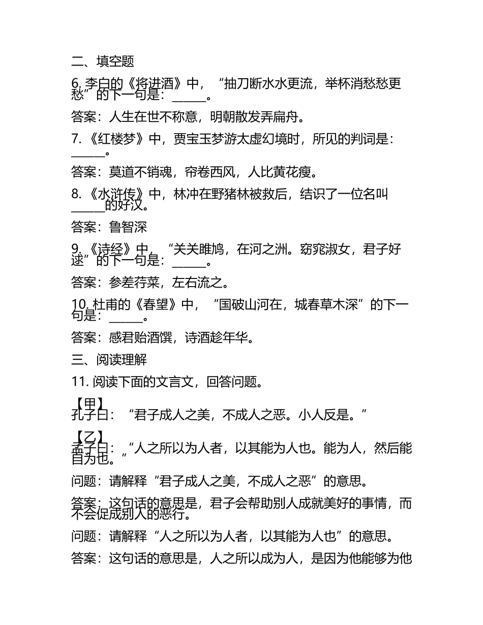 2025年福州外语外贸学院单招语文测试模拟题库大全及答案(5).docx_第2页