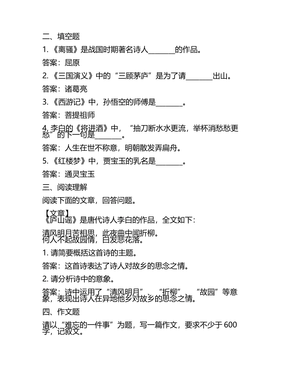 2025年福州外语外贸学院单招语文测试模拟题库大全及答案.docx_第2页