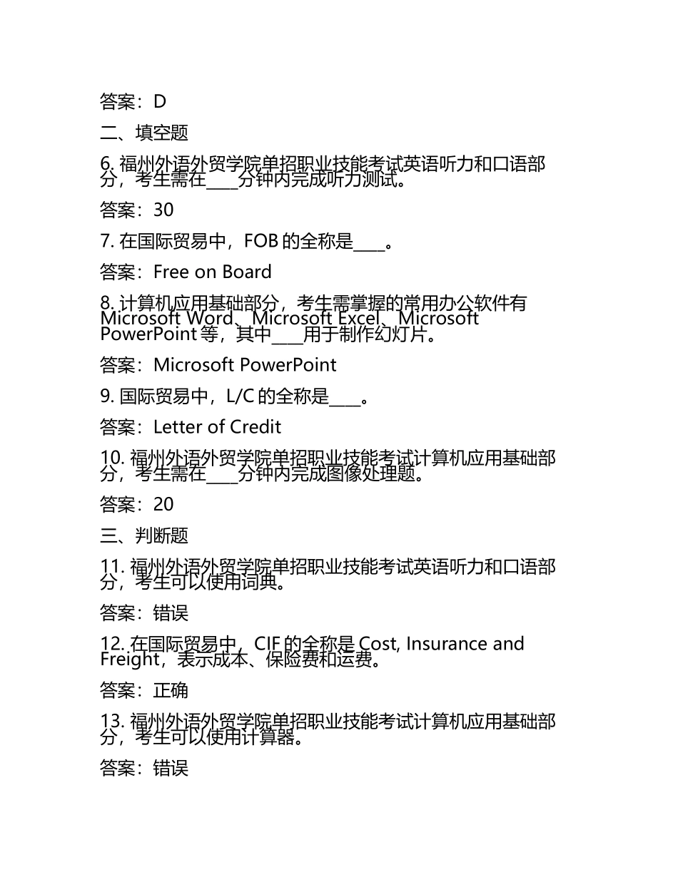 2025年福州外语外贸学院单招职业技能考试必刷测试卷附答案(5).docx_第2页
