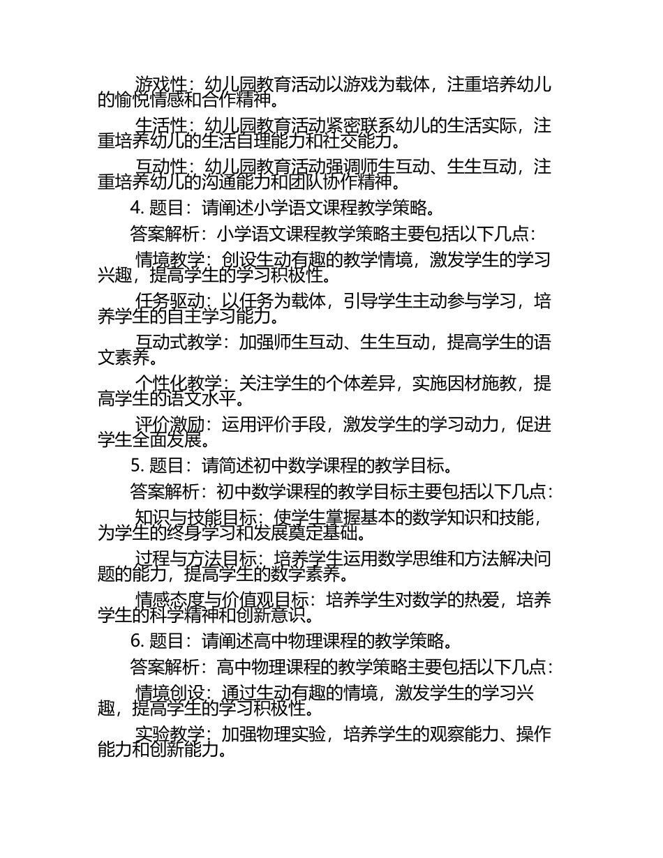 2025年抚顺师范高等专科学校高职单招职业技能测试近5年常考版参考题库含答案解析.docx_第2页