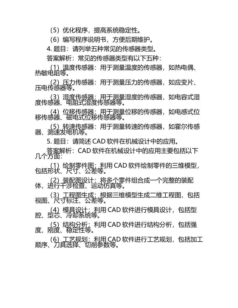 2025年抚顺职业技术学院高职单招职业技能测试近5年常考版参考题库含答案解析.docx_第2页