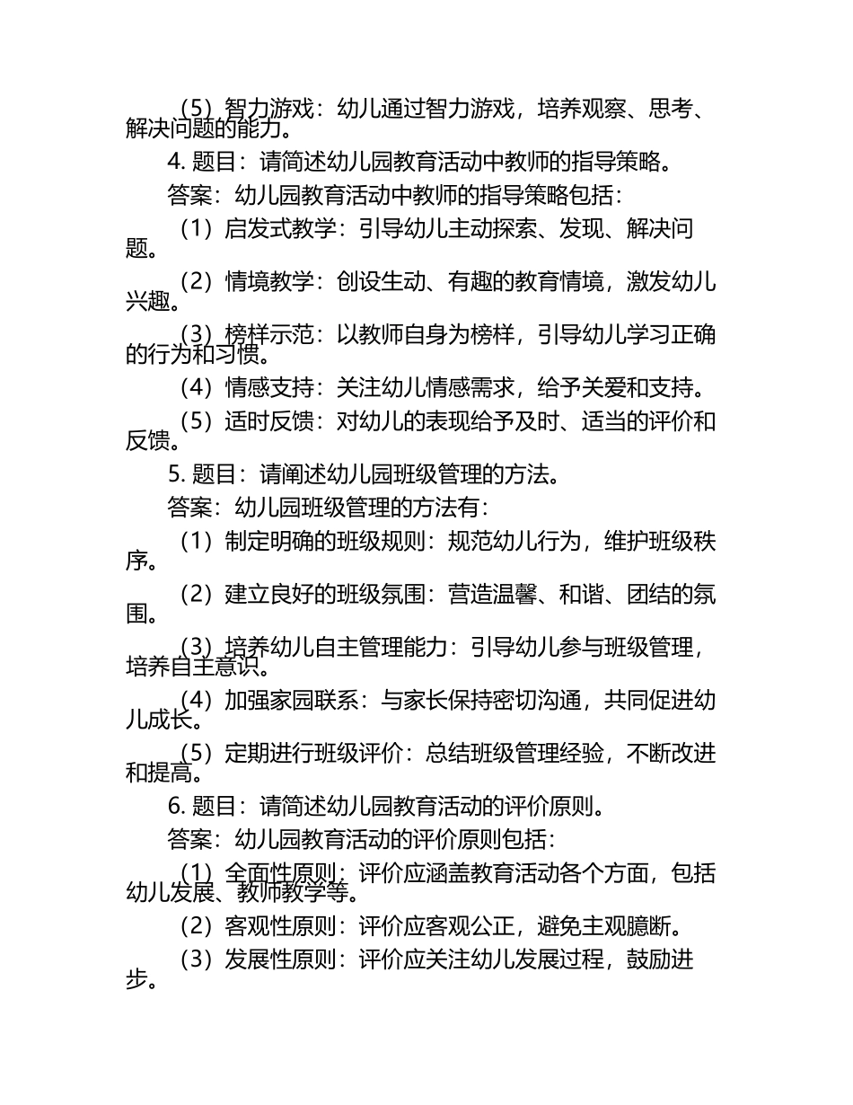2025年抚州幼儿师范高等专科学校单招职业技能测试题库完整答案.docx_第2页