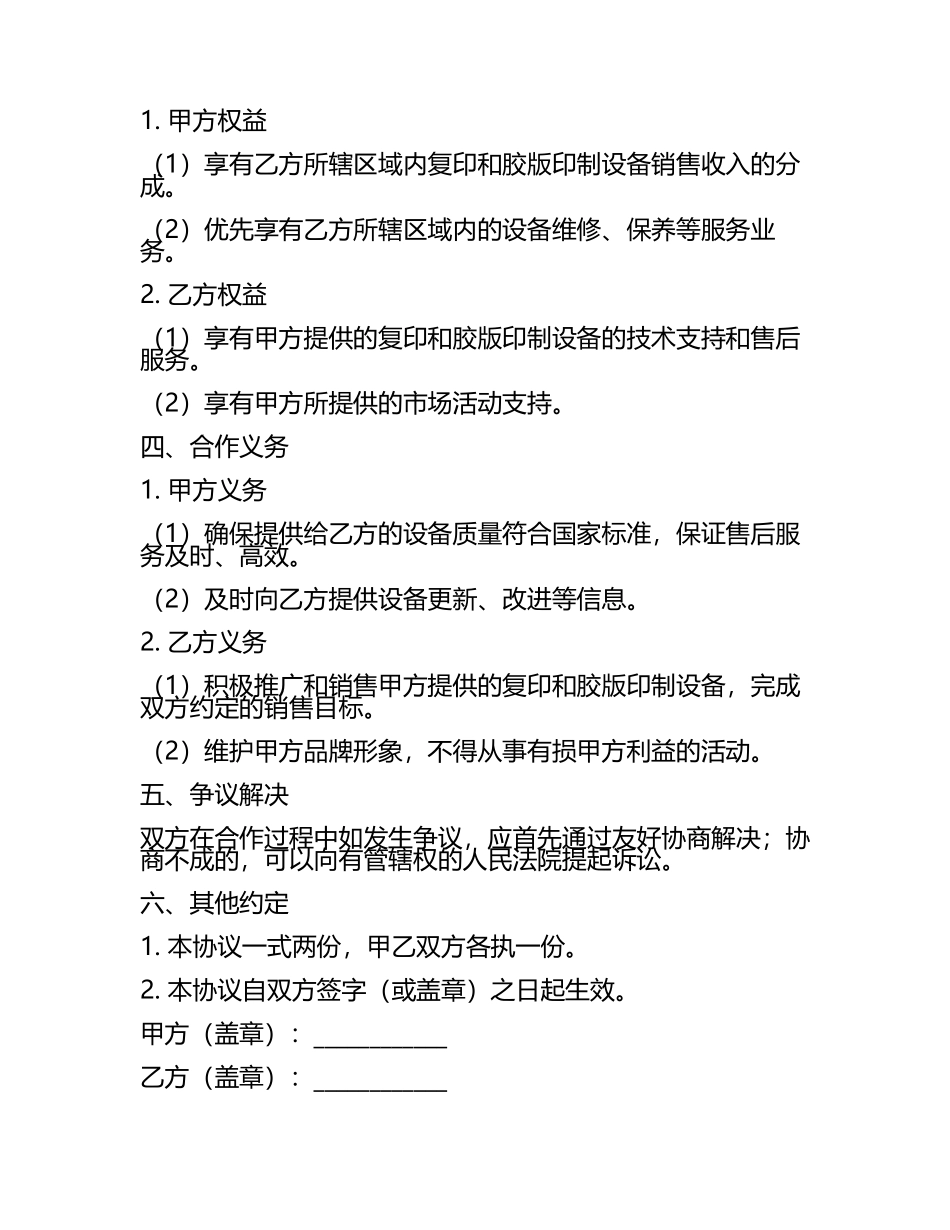 2025年复印和胶版印制设备合作协议书.docx_第2页