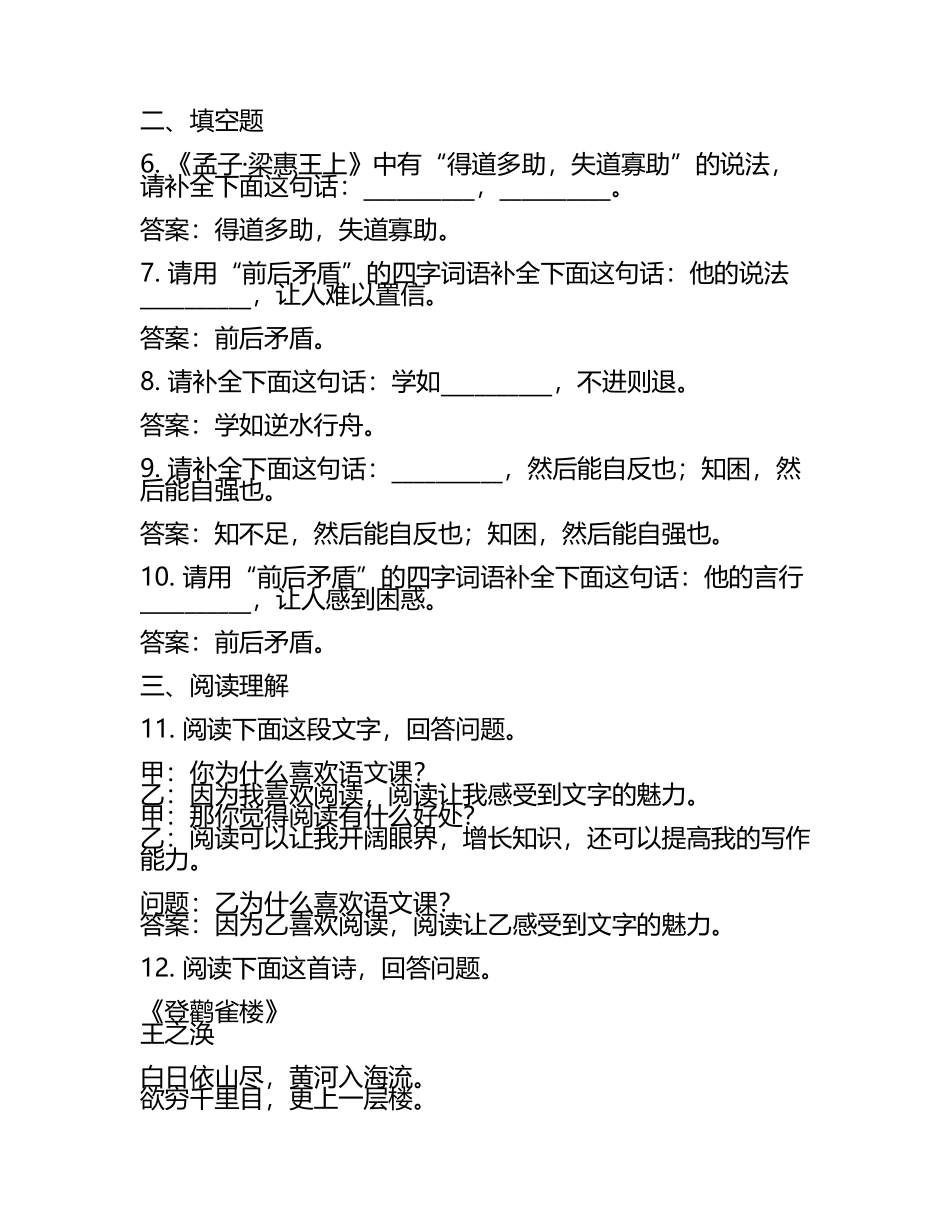 2025年甘肃省武威市凉州区西营镇联考中考一模语文试题（含答案）(2).docx_第2页