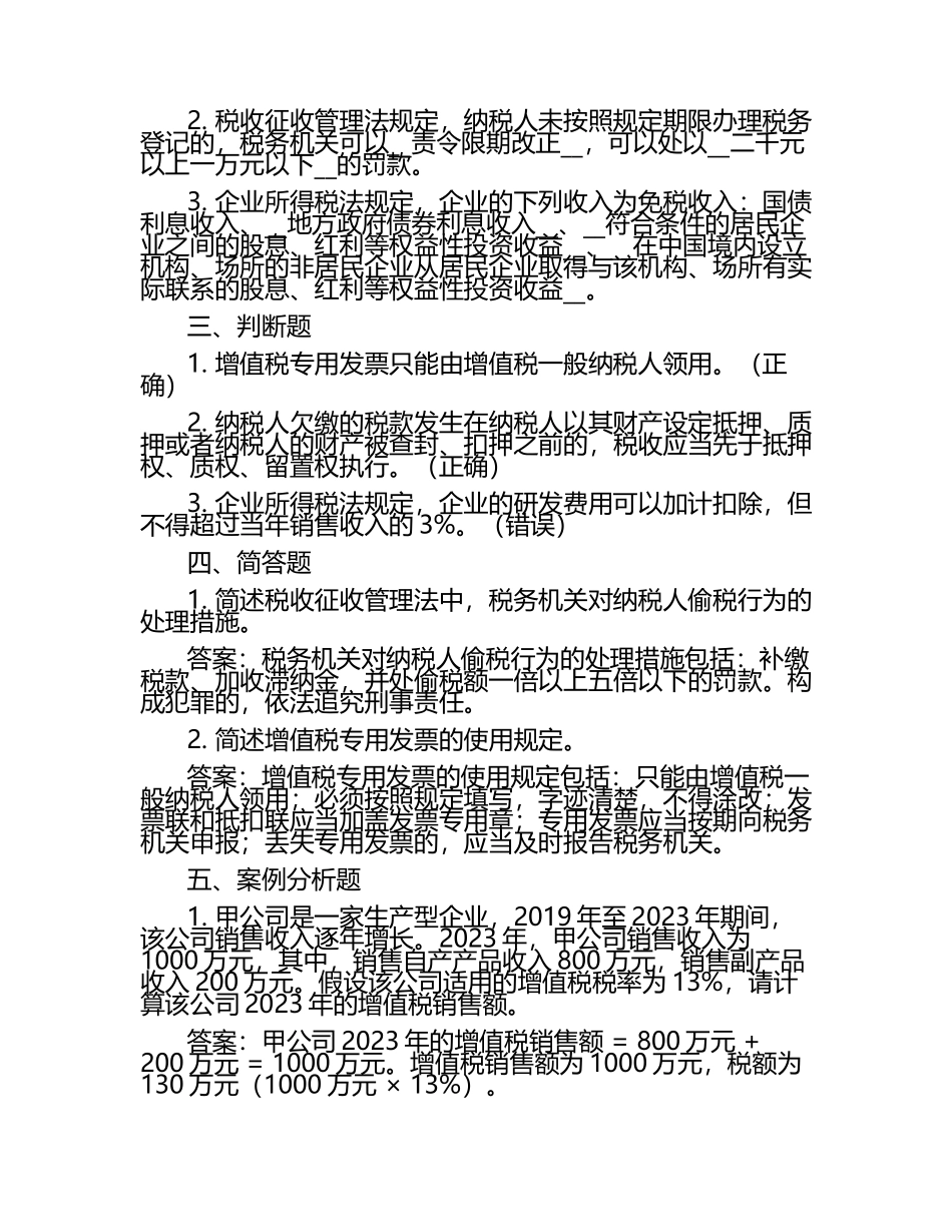 2025年岗位知识竞赛-百旺总参中级知识考试近5年真题荟萃附答案.docx_第2页