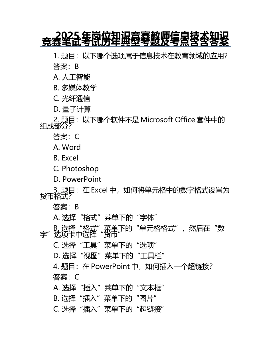 2025年岗位知识竞赛-教师信息技术知识竞赛笔试考试历年典型考题及考点含含答案.docx_第1页