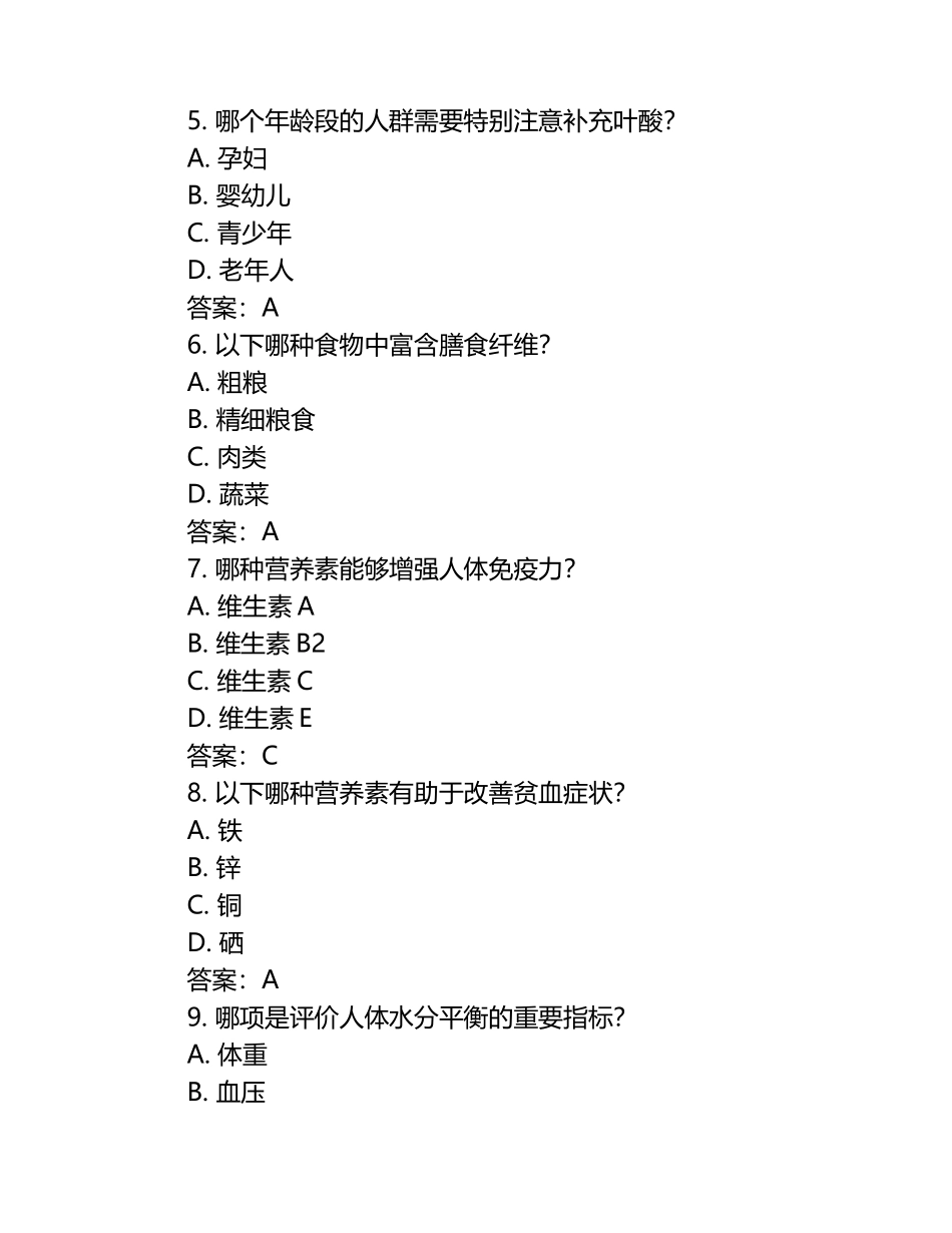 2025年岗位知识竞赛-药房营养师知识笔试考试历年典型考题及考点含含答案.docx_第2页