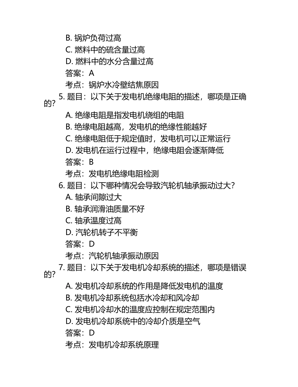 2025年岗位知识竞赛-运行技术知识竞赛笔试考试历年典型考题及考点含含答案.docx_第2页