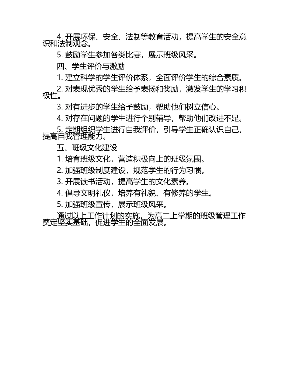 2025年高二上学期班主任工作计划（1）.docx_第2页