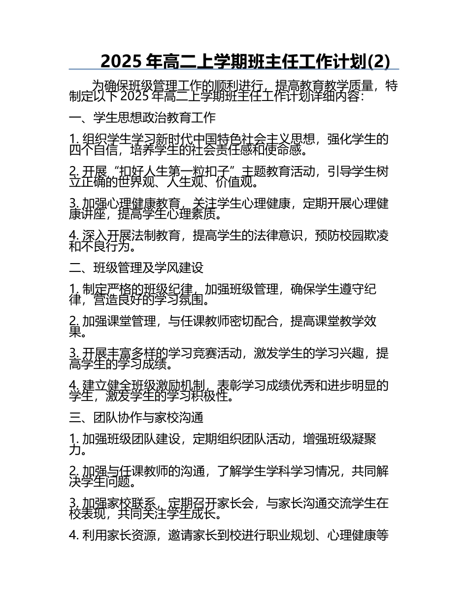2025年高二上学期班主任工作计划(2).docx_第1页