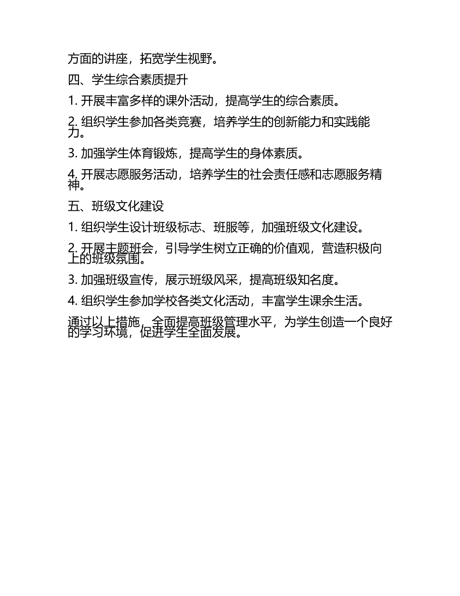2025年高二上学期班主任工作计划(2).docx_第2页