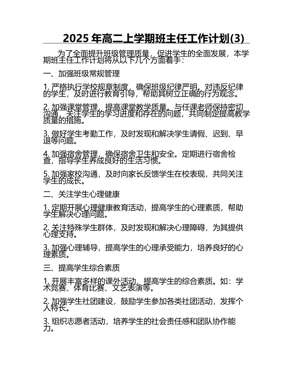 2025年高二上学期班主任工作计划(3).docx_第1页