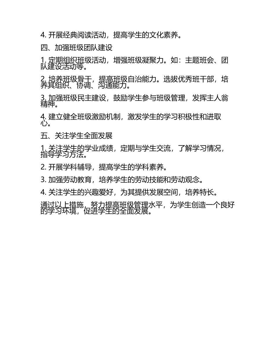2025年高二上学期班主任工作计划(3).docx_第2页
