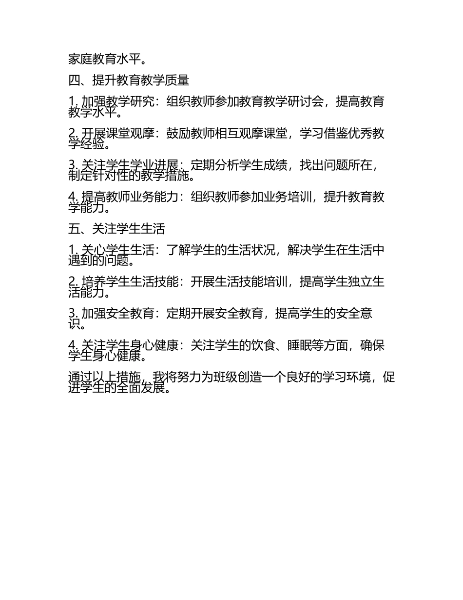 2025年高二上学期班主任工作计划(4).docx_第2页