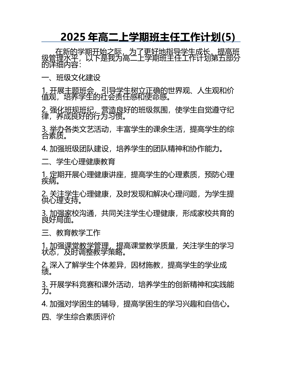 2025年高二上学期班主任工作计划(5).docx_第1页