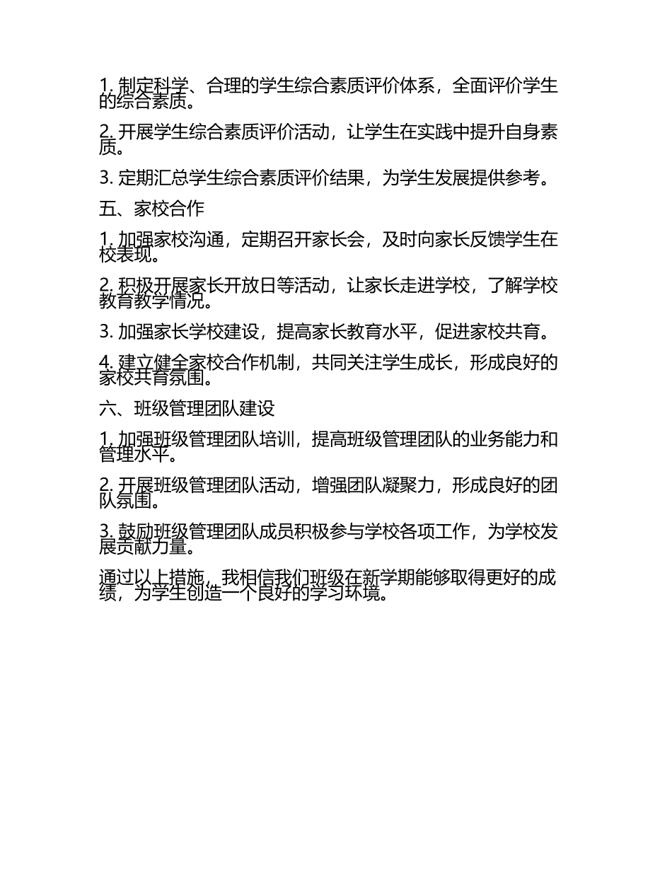 2025年高二上学期班主任工作计划(5).docx_第2页