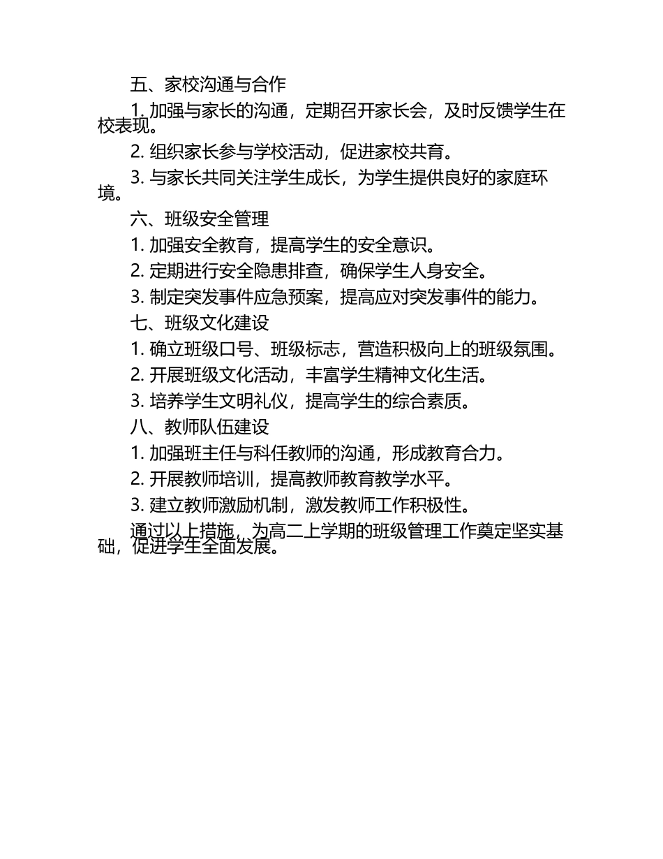 2025年高二上学期班主任工作计划.docx_第2页