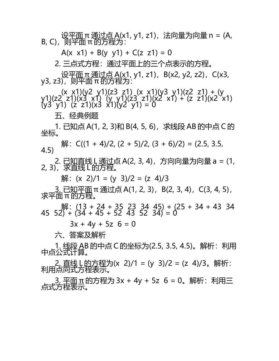 2025年高考备考高中数学 教辅中等生篇《空间直角坐标系》 附答案.docx_第2页