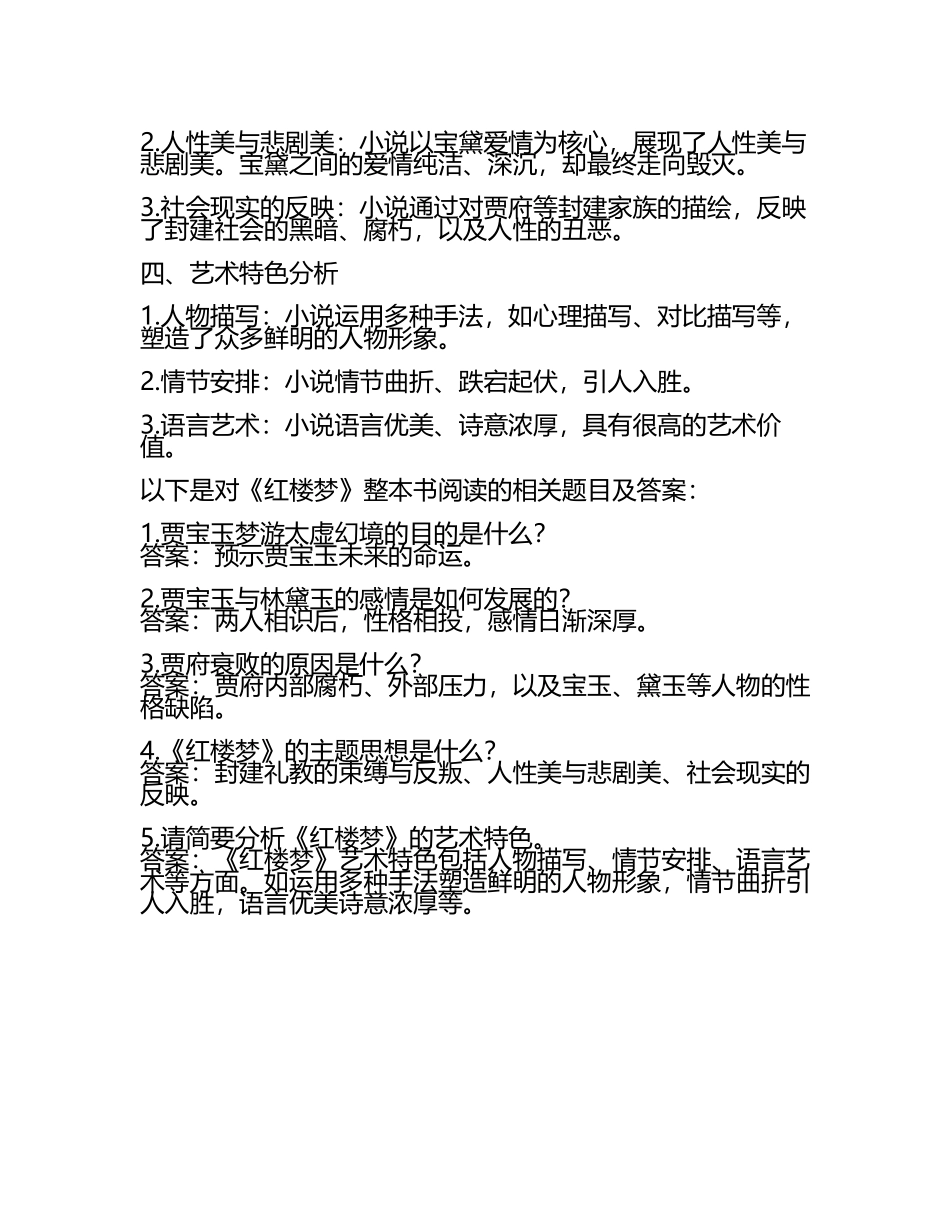 2025年高考备考语文复习之《红楼梦》整本书阅读  附答案(5).docx_第2页