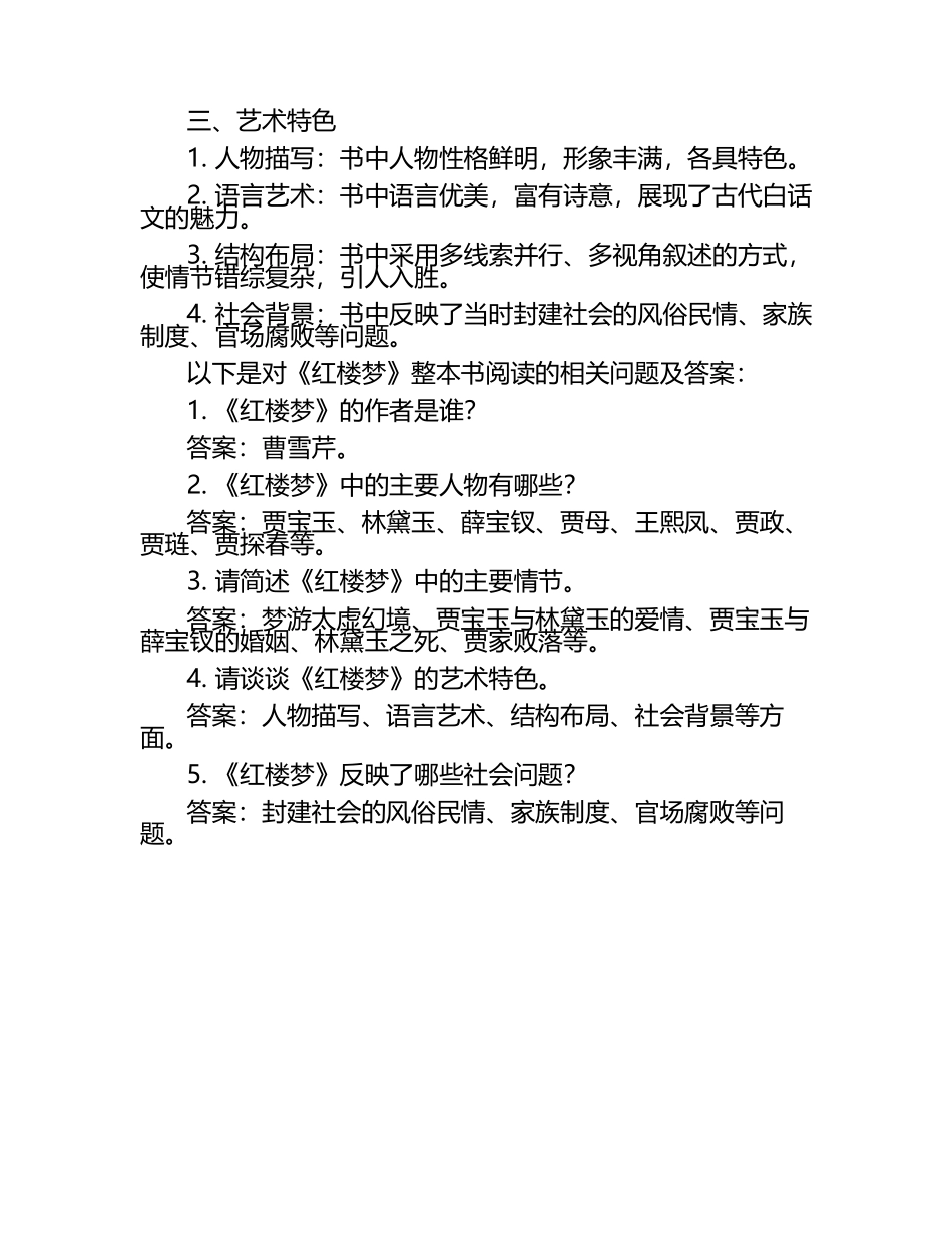 2025年高考备考语文复习之《红楼梦》整本书阅读  附答案.docx_第2页