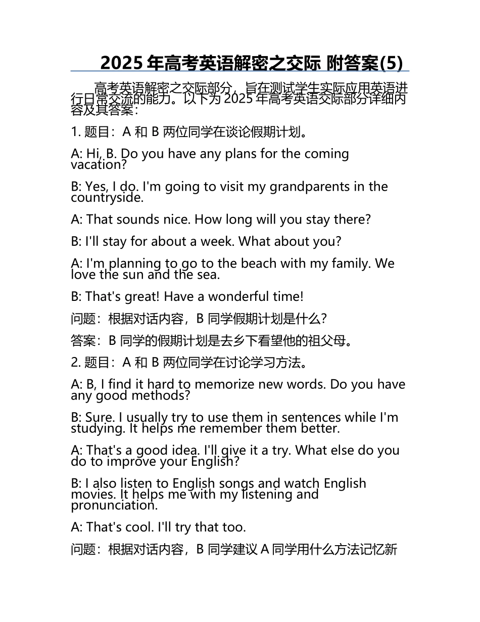 2025年高考英语解密之交际 附答案(5).docx_第1页