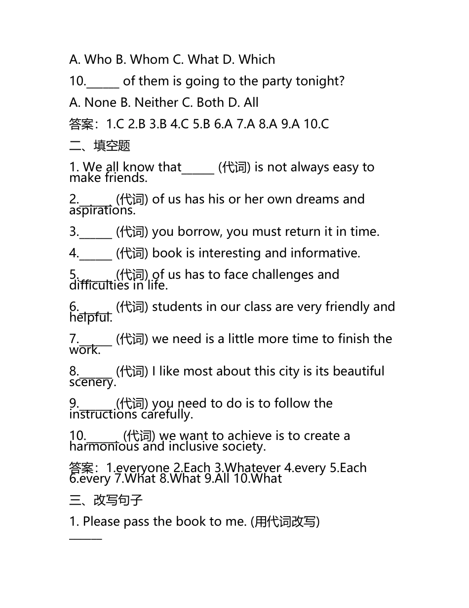 2025年高考英语总复习《语法—代词》专项测试卷（含答案）(5).docx_第2页