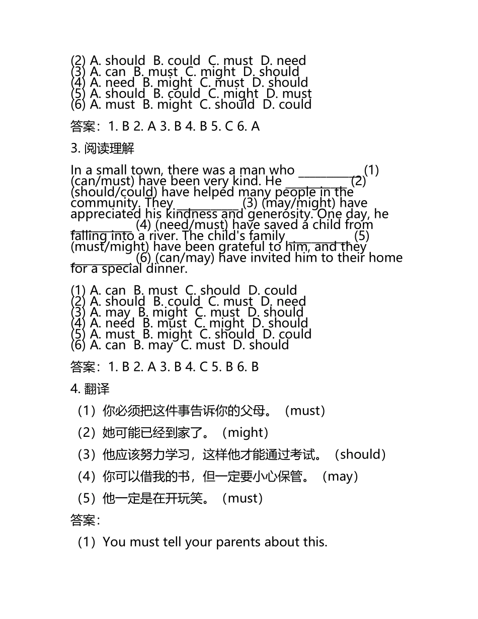 2025年高考英语总复习《语法—情态动词》专项测试卷（附答案）(5).docx_第2页