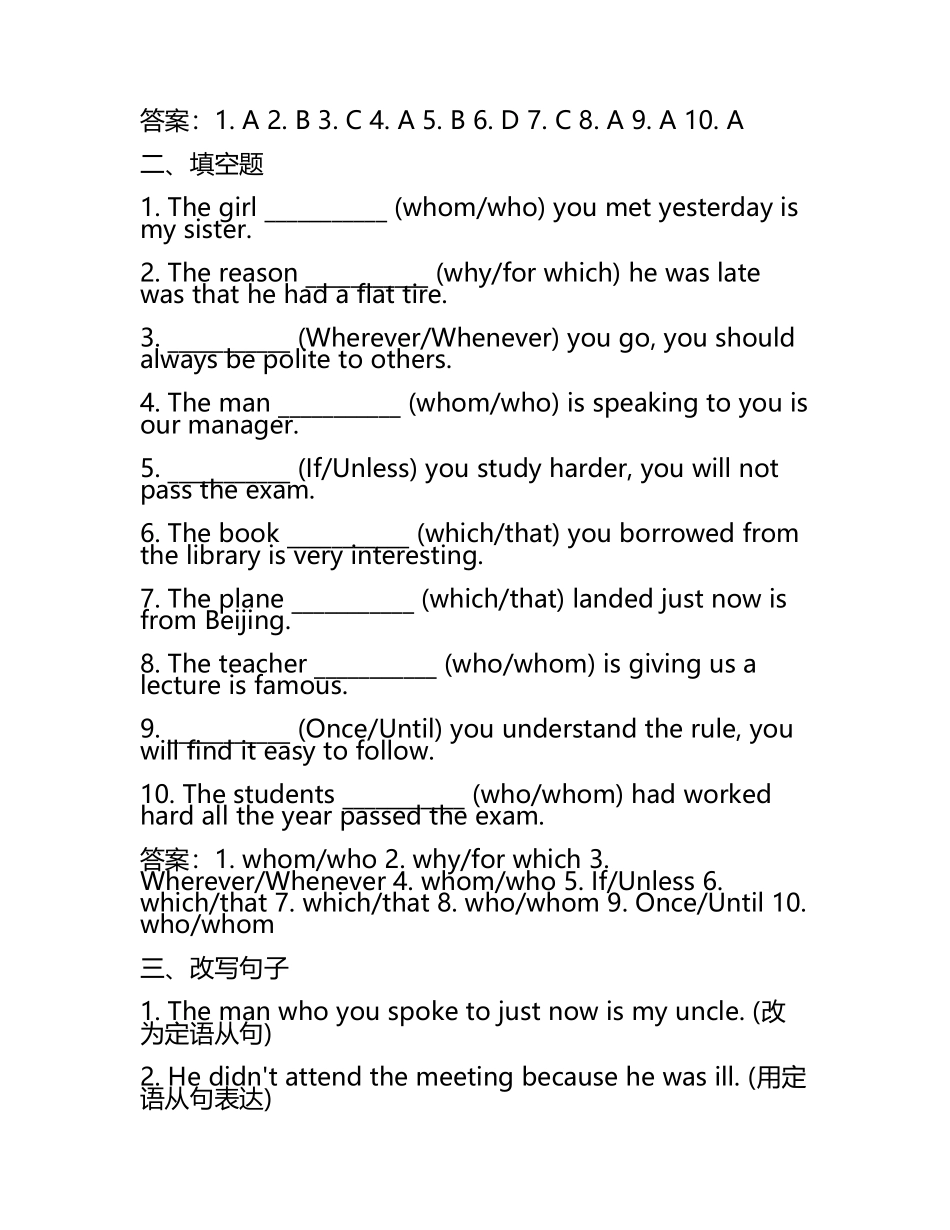 2025年高考英语总复习《语法—特殊句式》专项测试卷（附答案）(5).docx_第2页