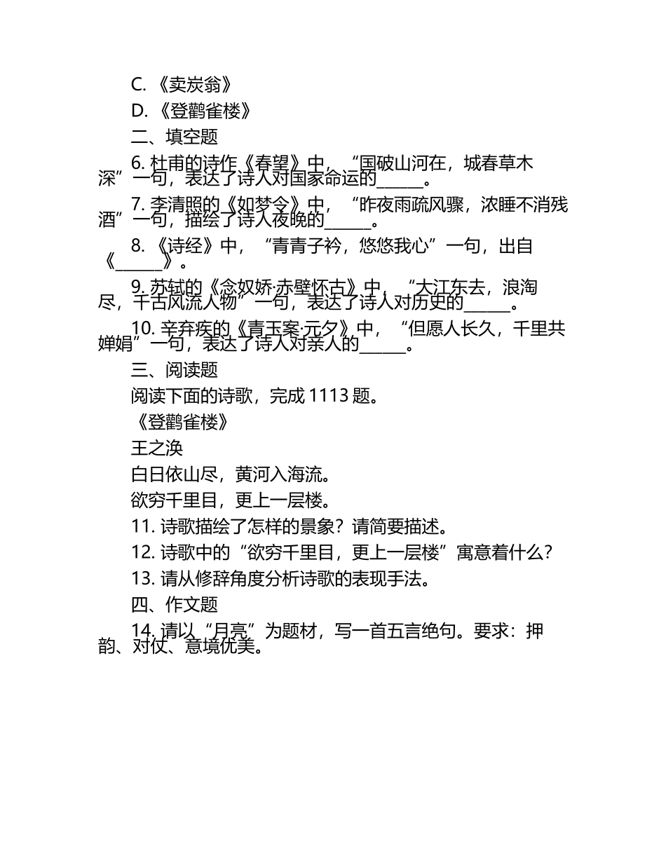 2025年高考语文诗词格律与欣赏诗词知识拓展试题卷鸡蛋.docx_第2页