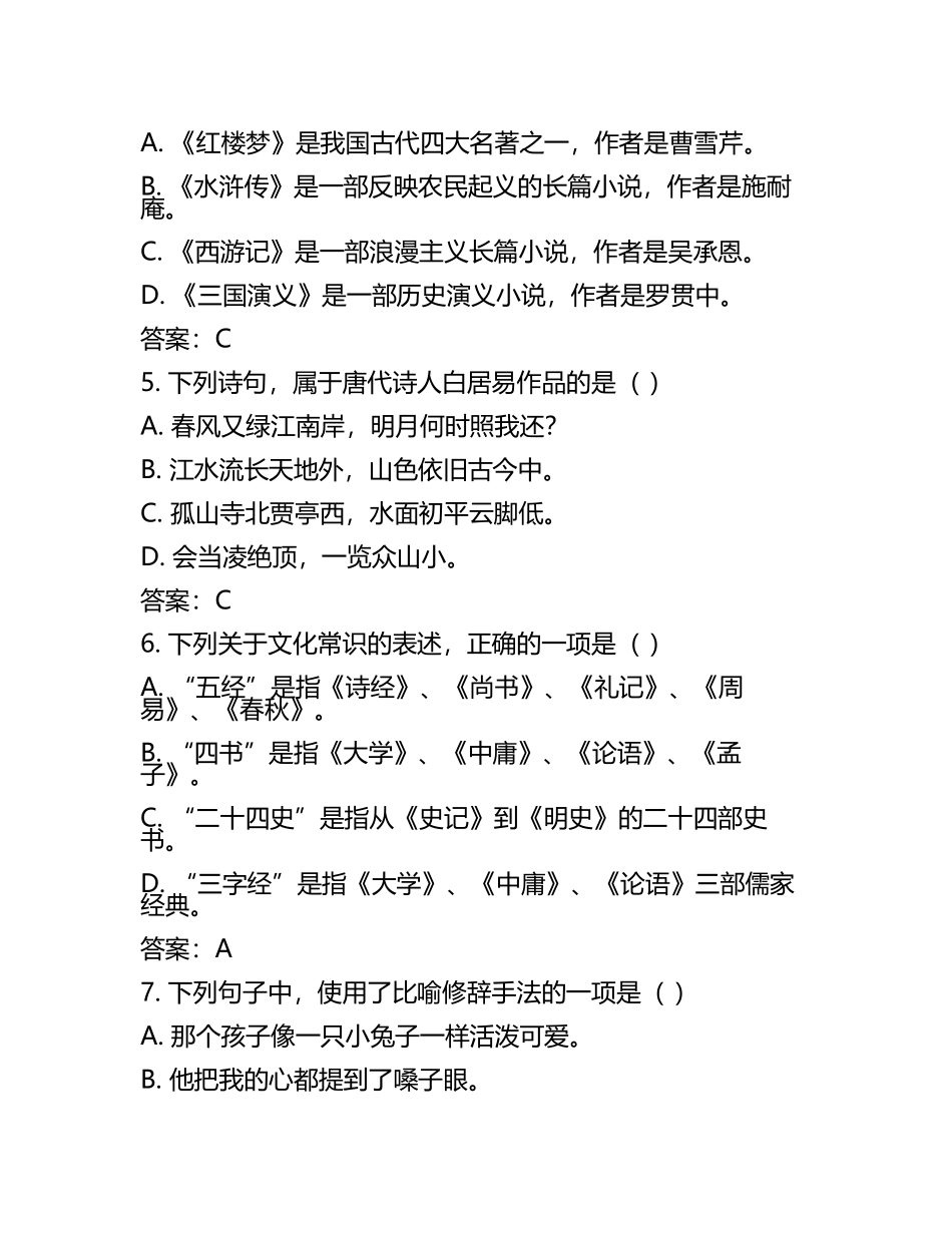 2025年高职单招考试语文试卷测试题(含答案(5).docx_第2页