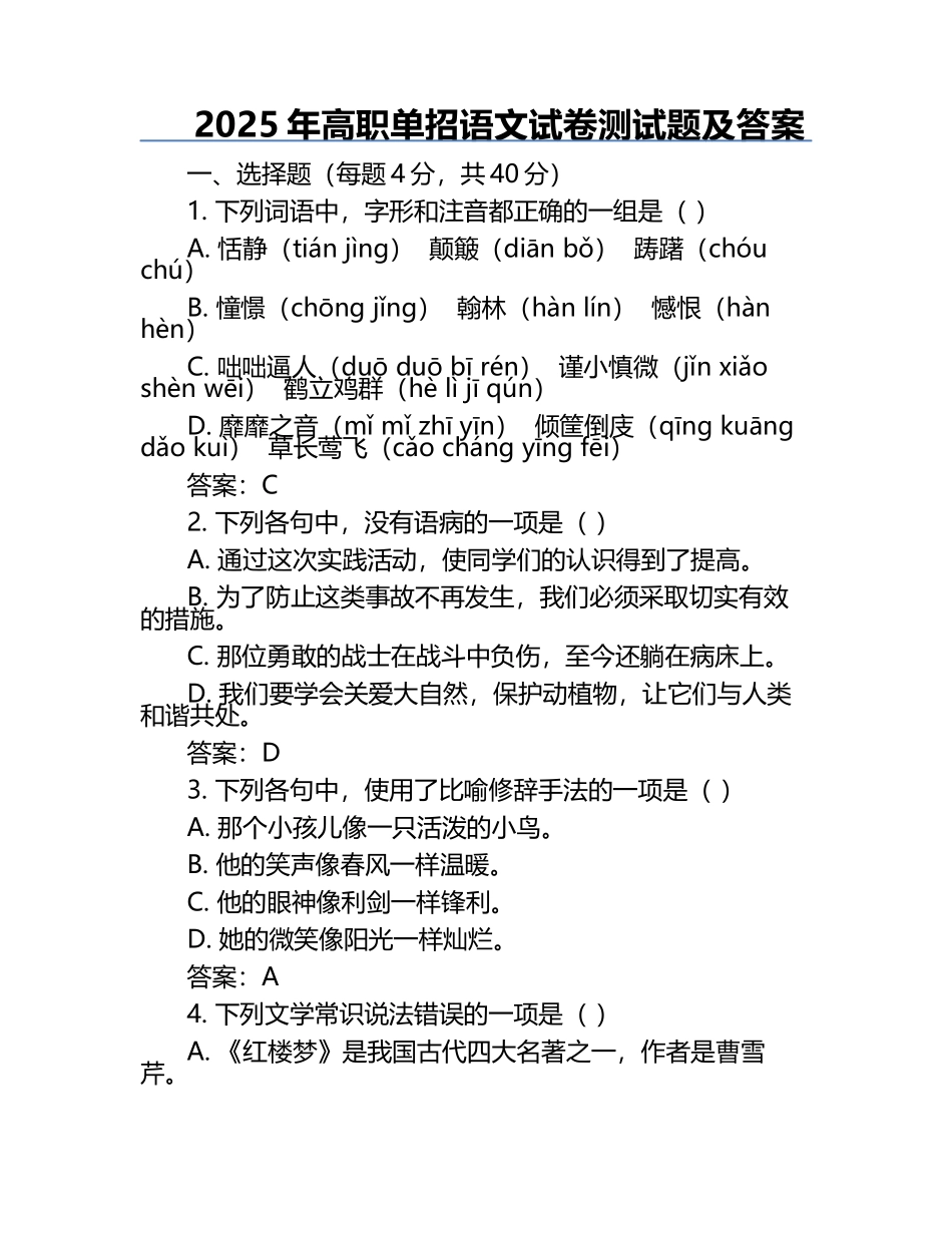 2025年高职单招语文试卷测试题及答案.docx_第1页