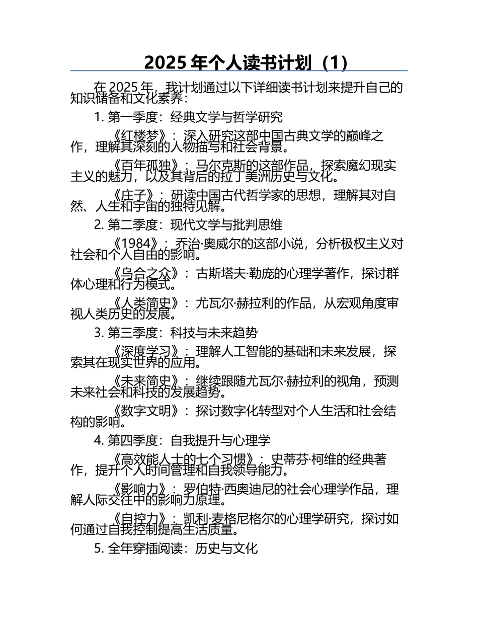 2025年个人读书计划（1）.docx_第1页