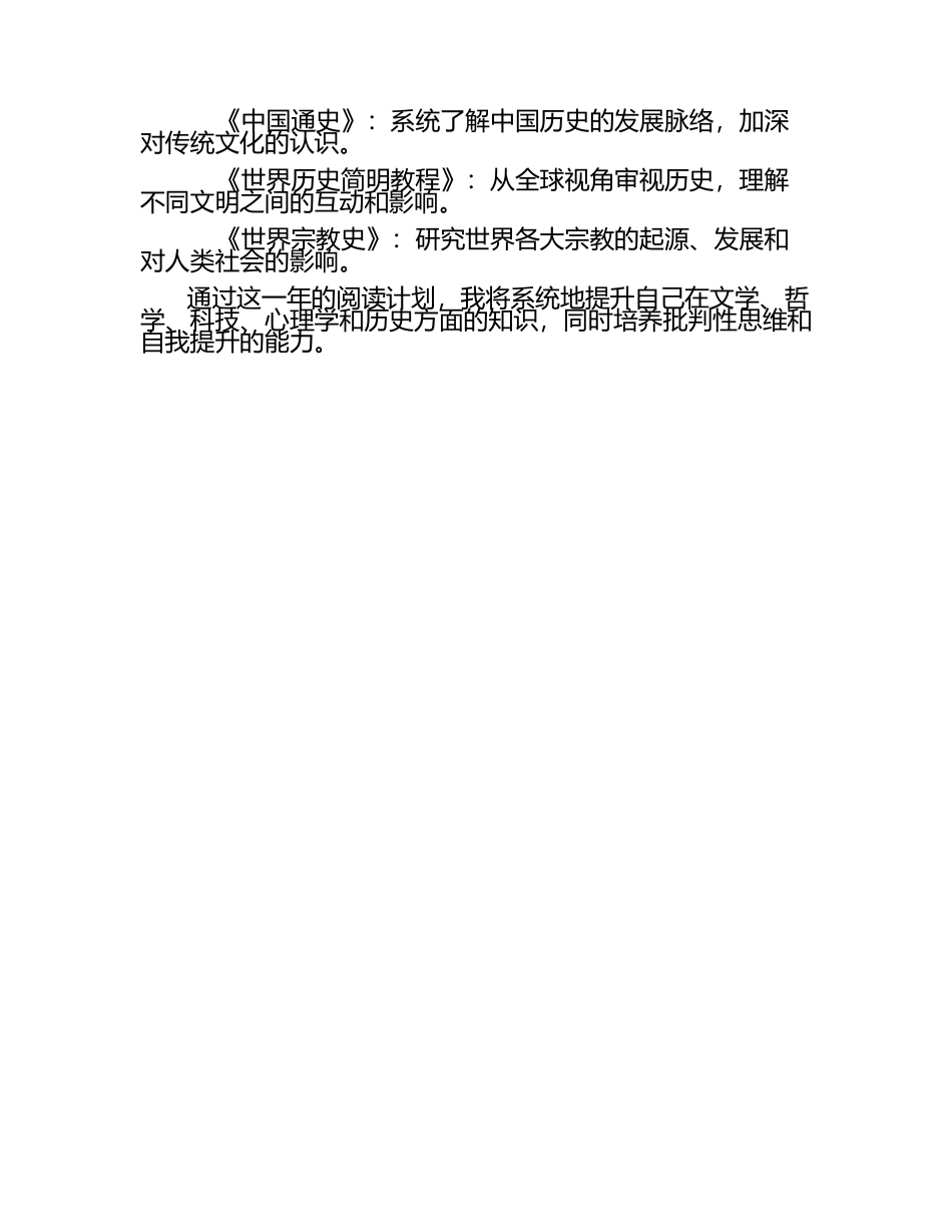 2025年个人读书计划（1）.docx_第2页