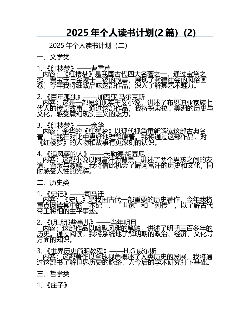 2025年个人读书计划(2篇）(2).docx_第1页
