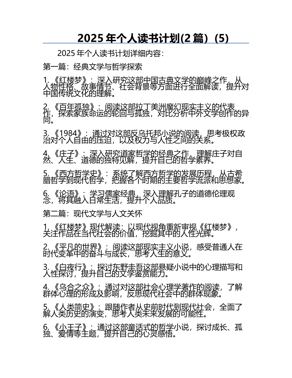 2025年个人读书计划(2篇）(5).docx_第1页