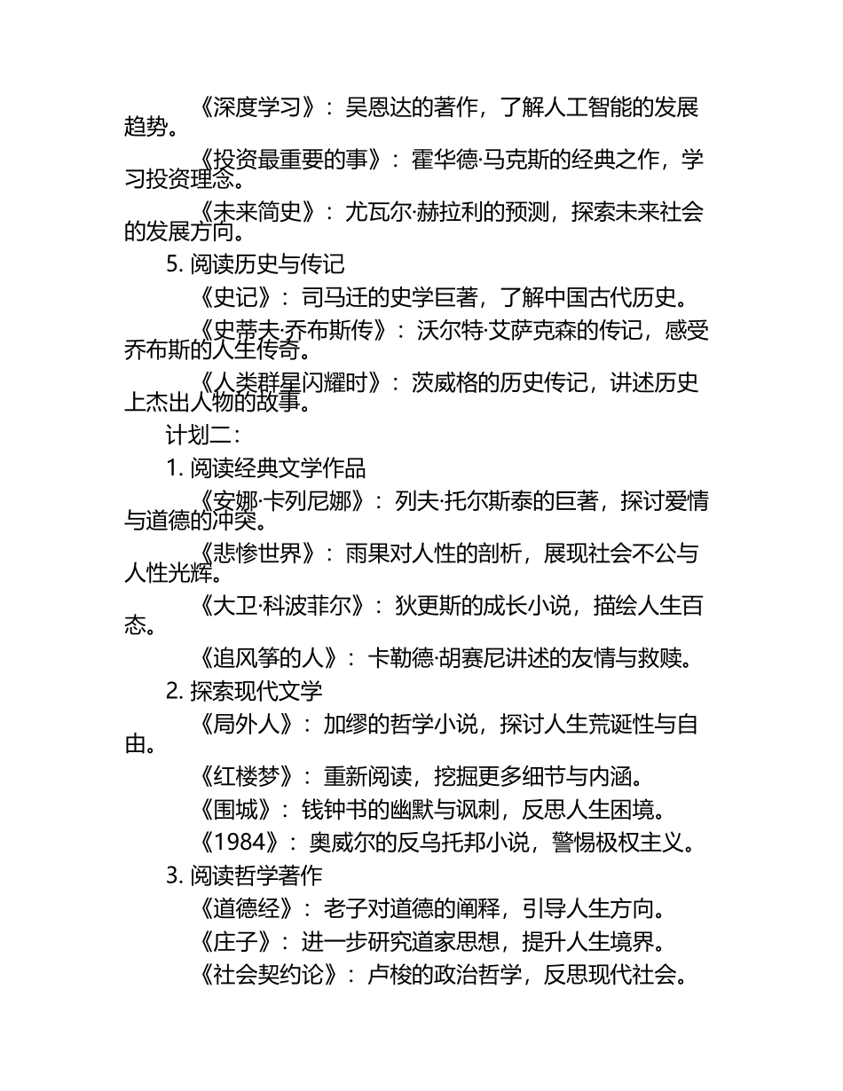 2025年个人读书计划2篇（1）.docx_第2页