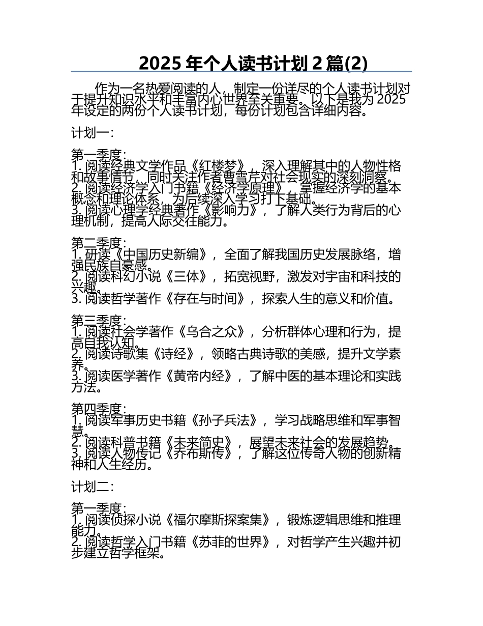 2025年个人读书计划2篇(2).docx_第1页