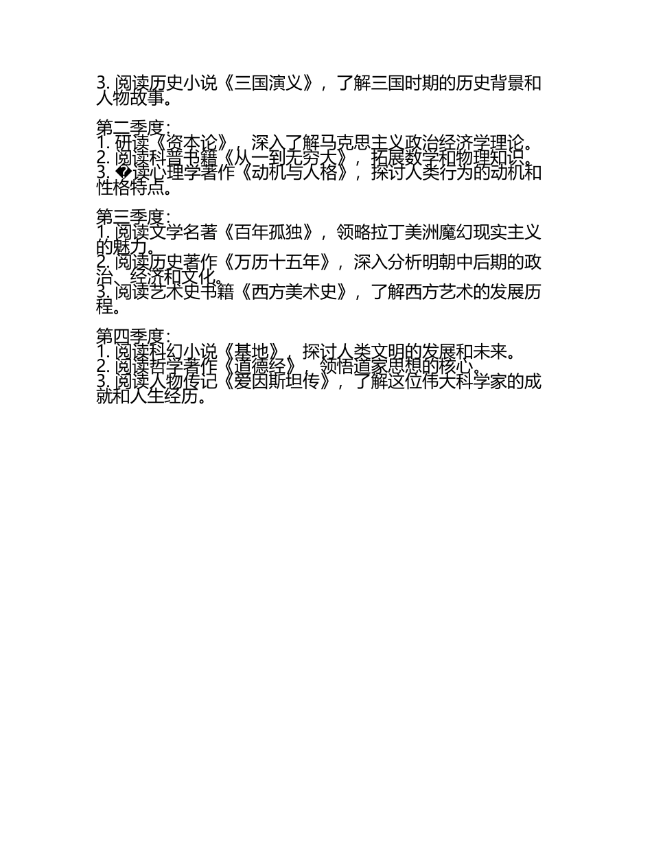 2025年个人读书计划2篇(2).docx_第2页