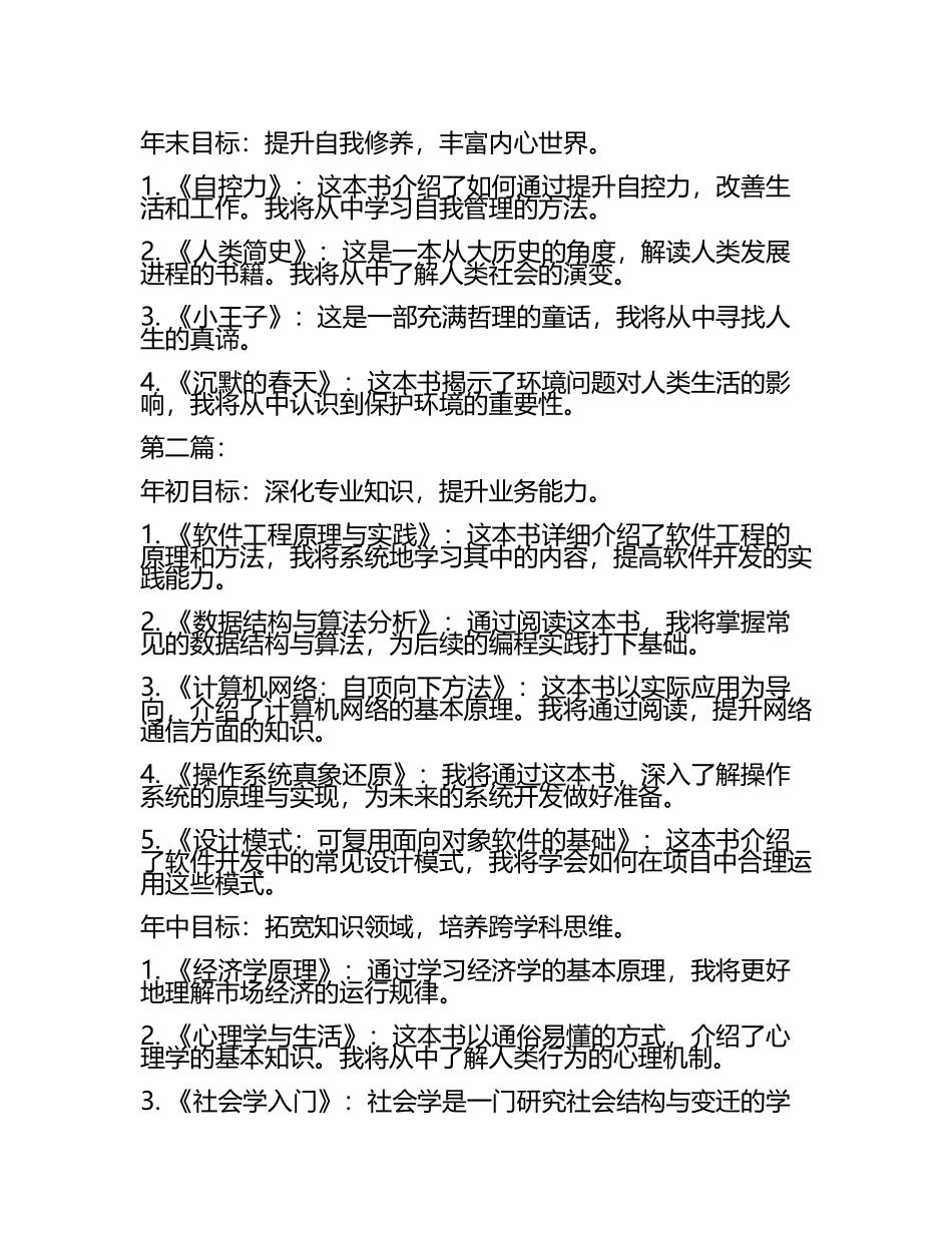 2025年个人读书计划2篇(3).docx_第2页