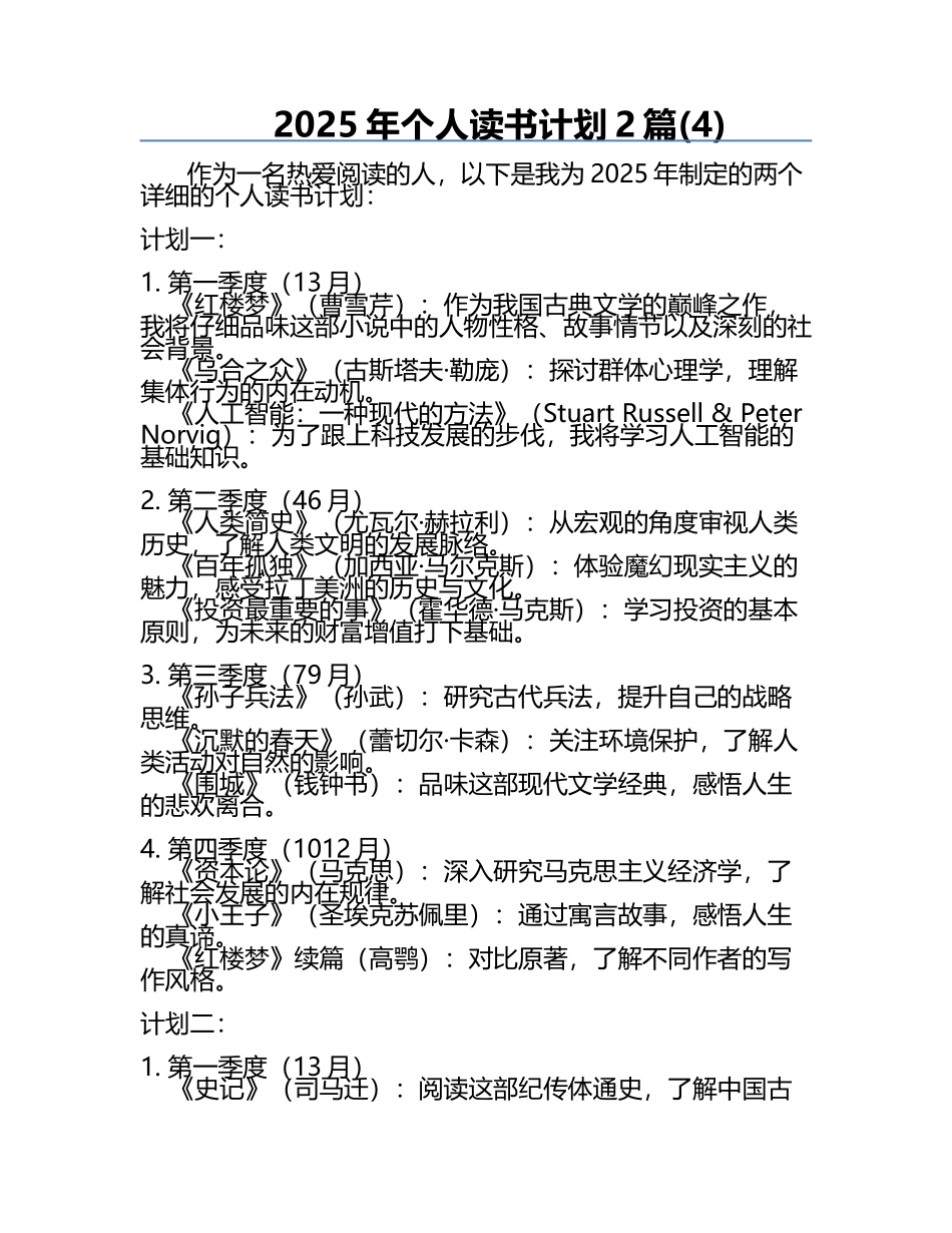 2025年个人读书计划2篇(4).docx_第1页