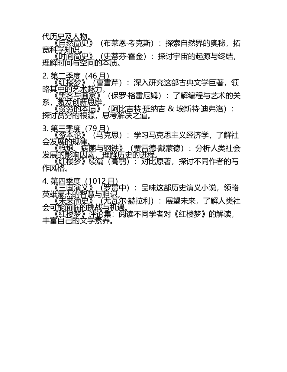 2025年个人读书计划2篇(4).docx_第2页