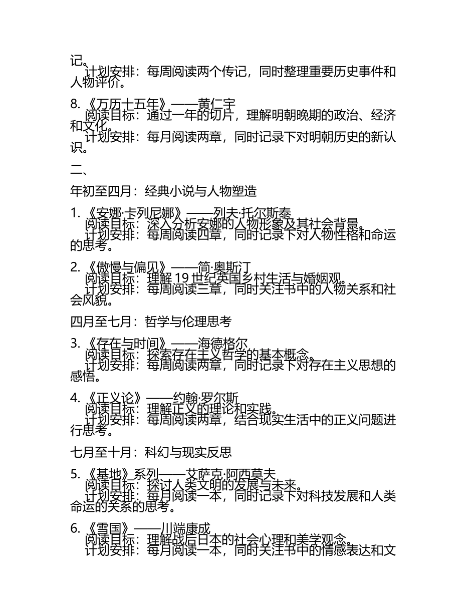 2025年个人读书计划2篇(5).docx_第2页