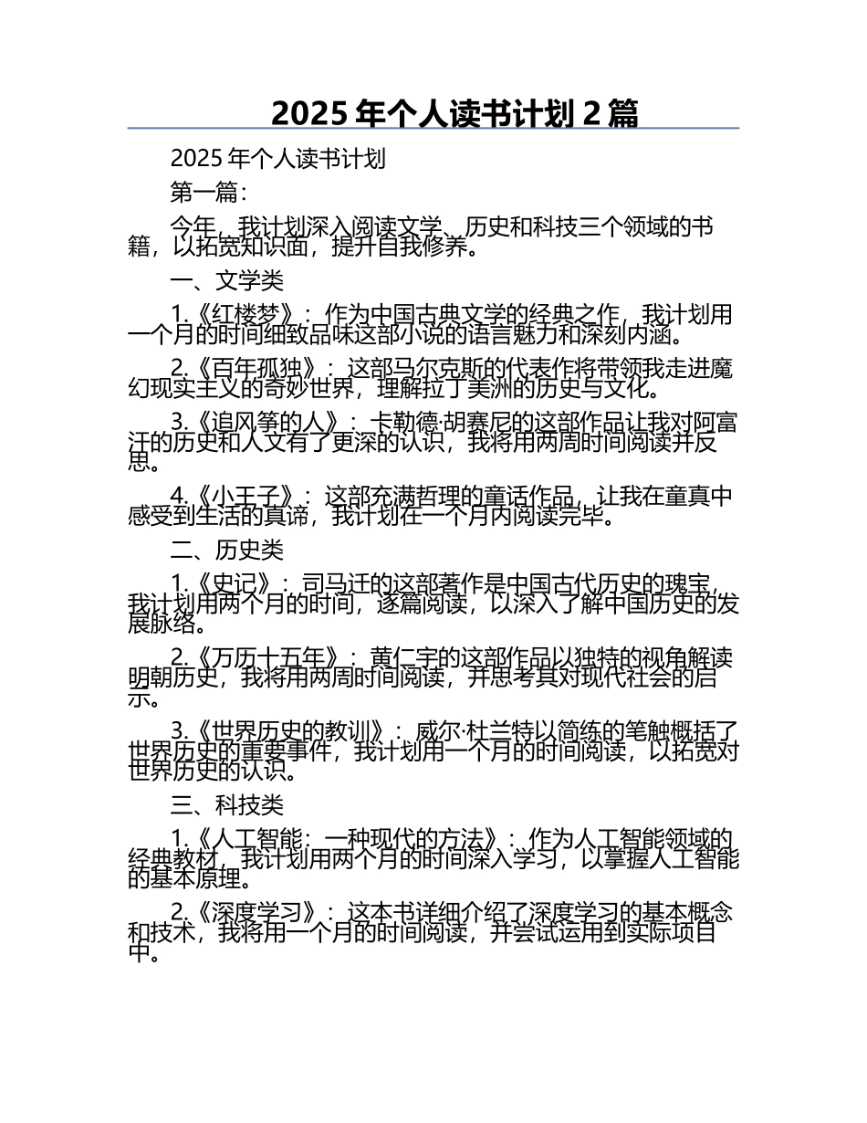 2025年个人读书计划2篇.docx_第1页