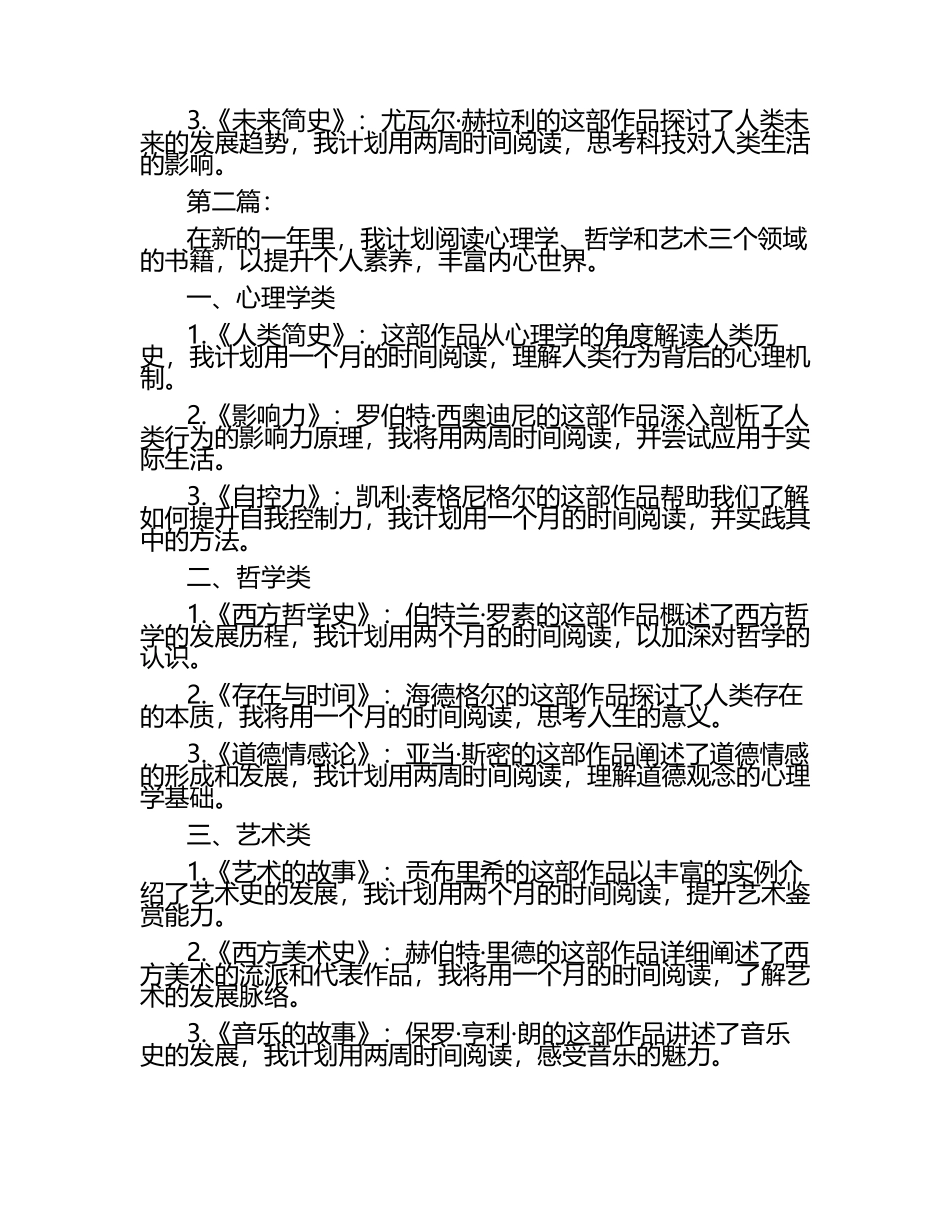 2025年个人读书计划2篇.docx_第2页