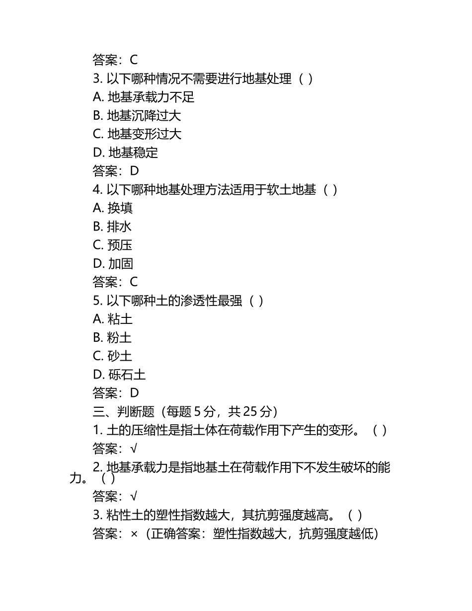 2025年工程地质及土力学试题及答案（1）.docx_第2页