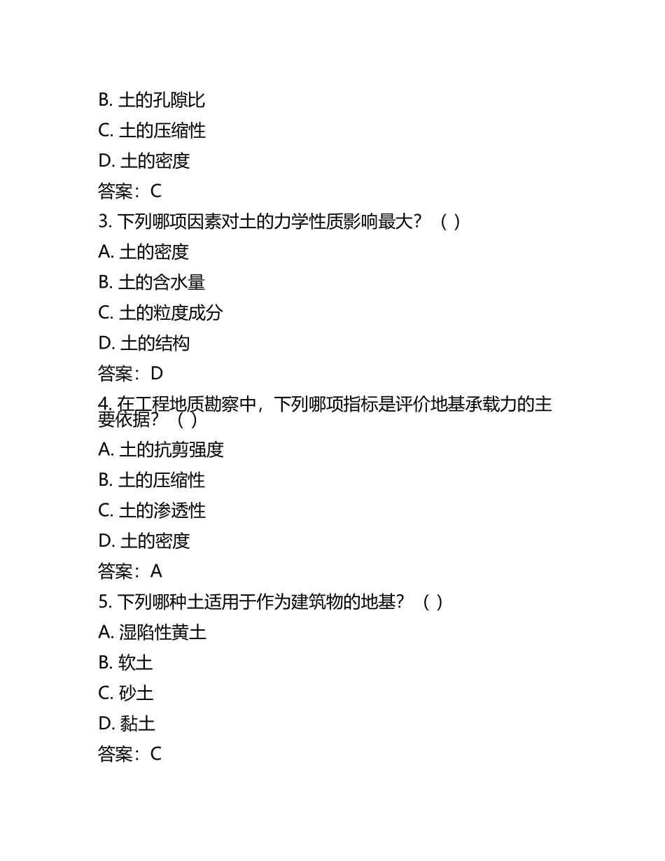 2025年工程地质及土力学试题及答案(2).docx_第2页