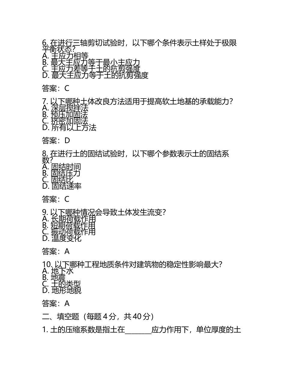 2025年工程地质及土力学试题及答案(3).docx_第2页