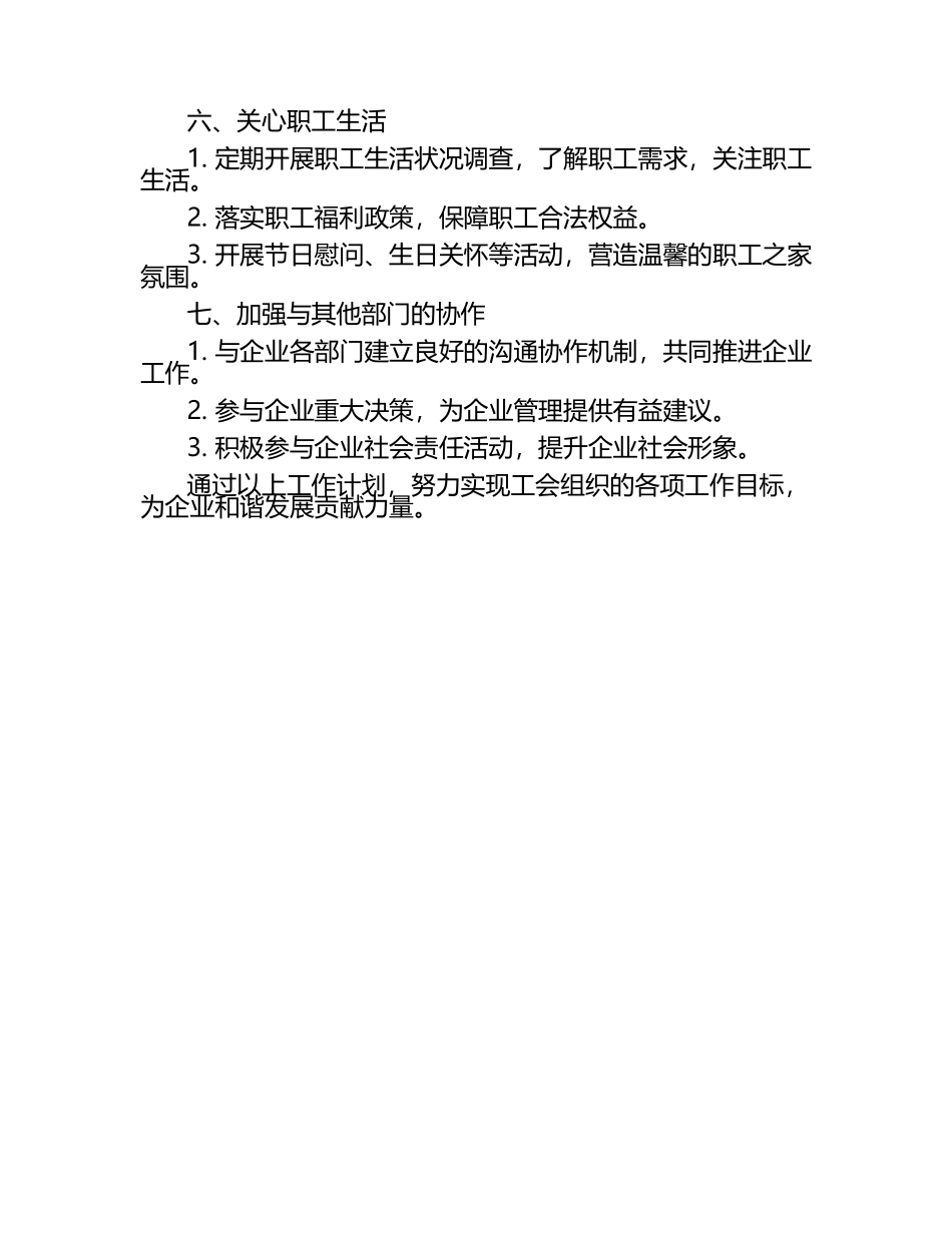 2025年工会的工作计划范文 （1）.docx_第2页