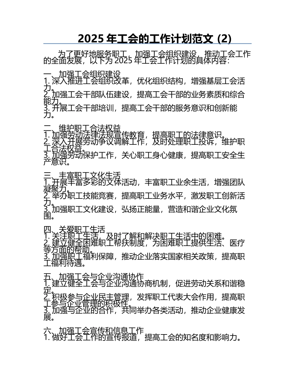 2025年工会的工作计划范文 (2).docx_第1页